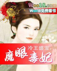 冷王盛宠毒眼魔妃免费阅读