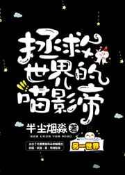拯救世界的计划