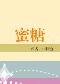 蜜糖水的作用与功效