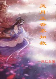风月不知人意绪