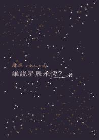 朗诵星辰是谁