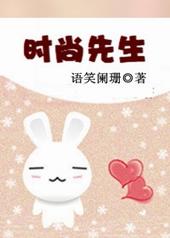 时尚先生全集