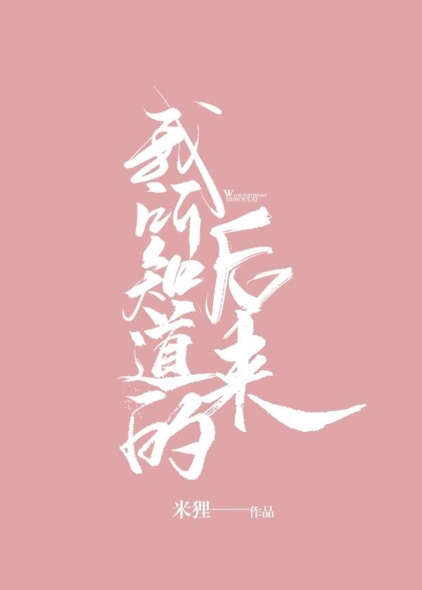 我所知道的后来温茶