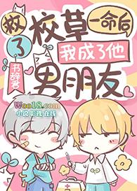校草救校花