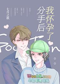 分手后前女友怀孕了负法律责任么