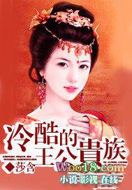 冷酷王子vs冰冷公主