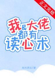 我和大佬的恋爱