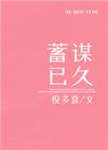 薛总他明撩暗哄 完整版