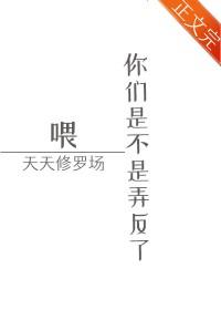 渣了主角后我天天修罗场 夏又困