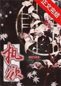 执欲何囚在线读