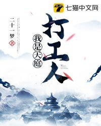 天庭打工仔都市异能
