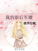 我的影后老婆苏又甜全文免费阅读无弹窗