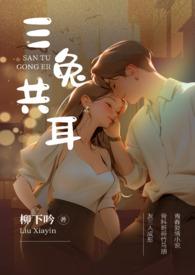 三兔共耳图黑白线稿