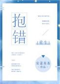 抱错的推荐