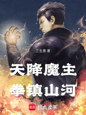 天降魔皇当管家
