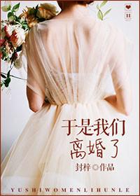 我们离婚了全文
