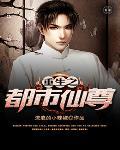 重生之都市仙尊风场