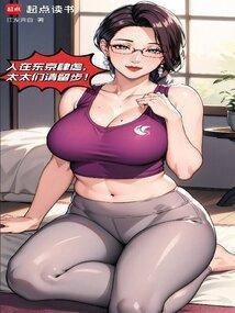 我在东京写都市怪谈