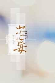 恣妄by嗜酒吃茶肉