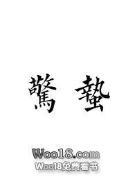 惊蛰里三个内鬼