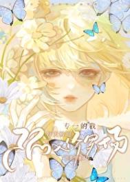 笨蛋美人每天强制修罗场最新完整章节列表