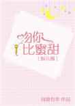 吻你比蜜甜完整版