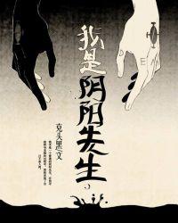 我是阴阳先生txt