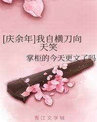 我自横刀向天笑啥意思