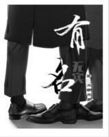 无名胡同赛牛毛