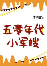 五零年代小娇妻全文免费阅读
