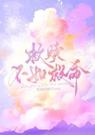 救赎[穿越