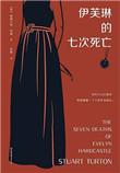 伊芙琳的七次死亡txt