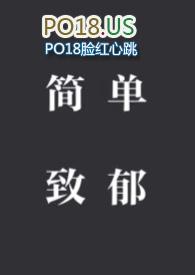 一篇简单的致郁文 NP 作者亿盒好猪