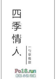 四季情诗欣赏