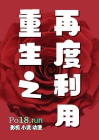 重生之再度利用gl(纯百)笔趣阁