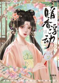 暗香浮动形容什么生肖