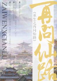 重生之再醮全文免费阅读