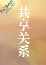 共享关系百度百科