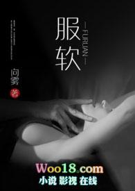 服软(np)向雾 结局