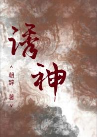 诱神(仙侠 h)