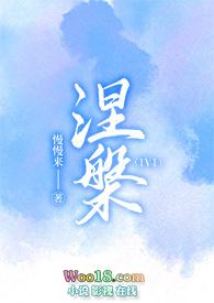 涅槃by怀愫