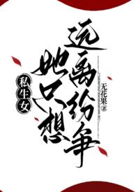 私生女佚名