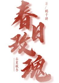 春日玫瑰(1v1青梅竹马)从头到尾txt