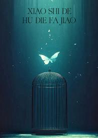 蝴蝶消失特效怎么弄