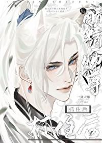 被醋精师尊抓住后TXT