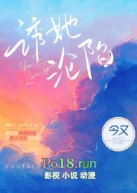 诱她沦陷by今又