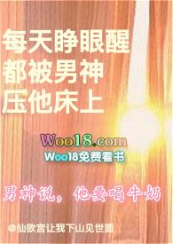 每次睁眼被