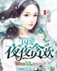 夜夜贪欢结局是什么