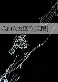 我的女朋友 表情包