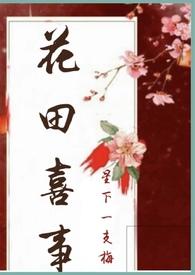 花田喜事(nph)最新